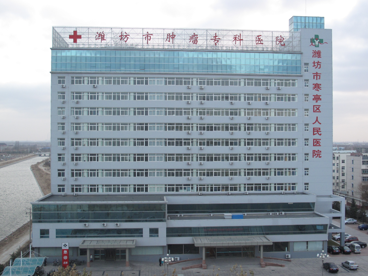 寒亭人民醫院